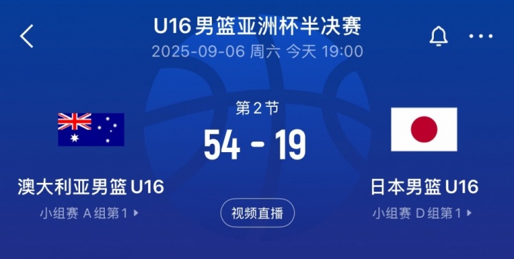 pp电子模拟器-澳大利亚U16男篮半场强势压制日本队，比分定格54比19