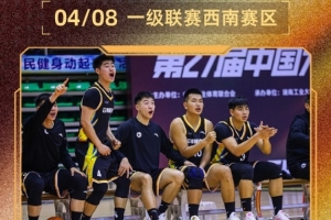 pp电子-CUBAL西南赛区今日赛果：湖南工大揭幕战成功拿下西南交大